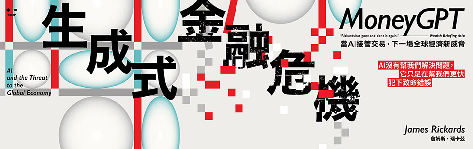 11.06.2025 生成式金融危機_MAIN BANNER