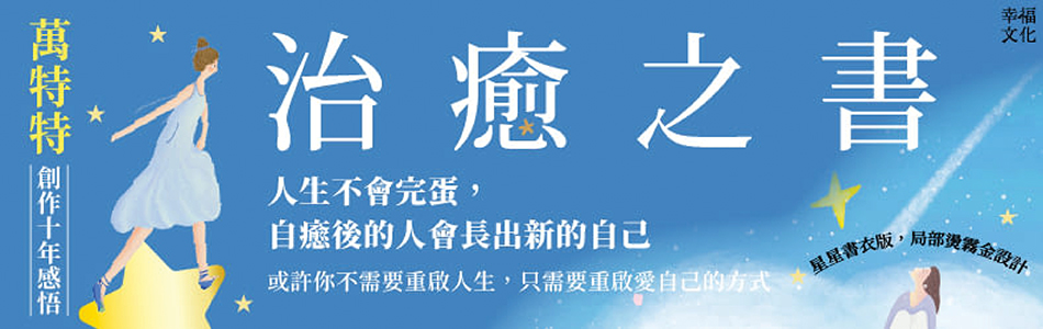 15.04.2025 治癒之書_MAIN BANNER