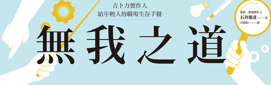 11.06.2025 無我之道_MAIN BANNER