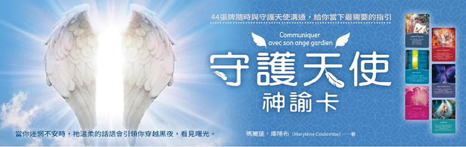 18.06.2025 守護天使神諭卡_MAIN BANNER
