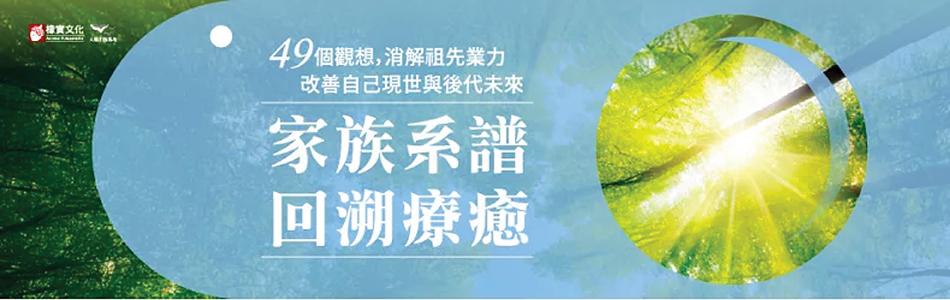 15.04.2025 家族系譜回溯療癒_MAIN BANNER