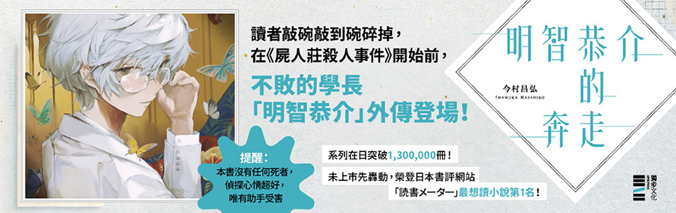 27.05.2025 明智恭介的奔走_MAIN BANNER
