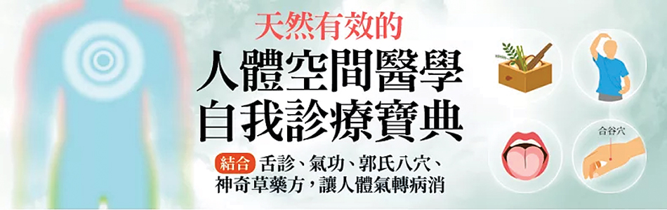 13.05.2025 天然有效的人體空間醫學自我診療寶典_MAIN BANNER