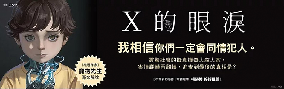 21.05.2025 X的眼淚_MAIN BANNER