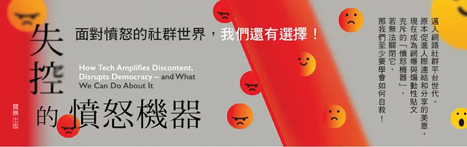 4.06.2025 控的憤怒機器_MAIN BANNER