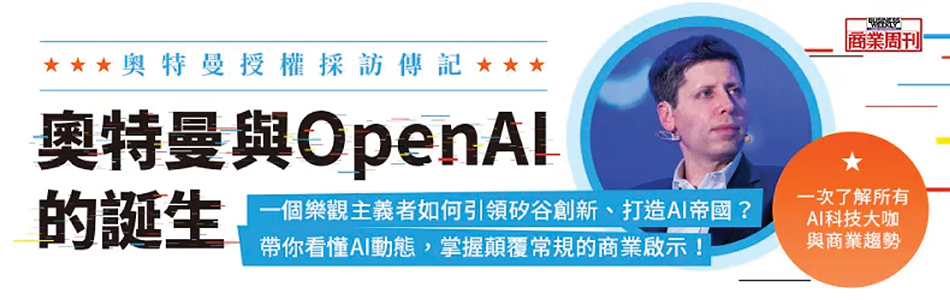 11.06.2025 奧特曼與OpenAI的誕生_MAIN BANNER