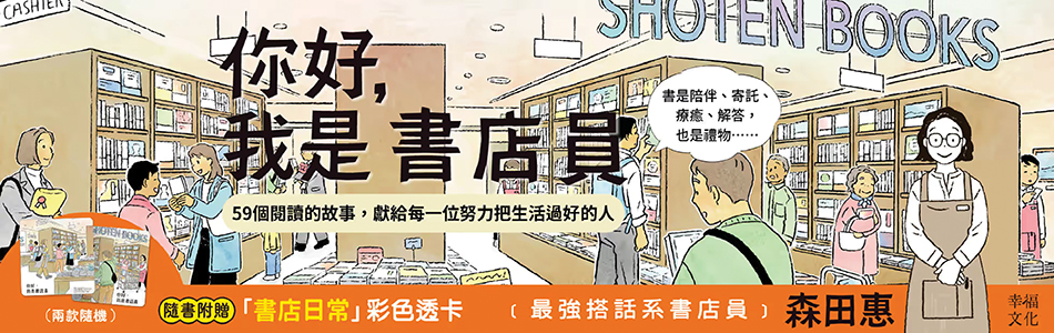13.05.2025 你好，我是書店員_MAIN BANNER