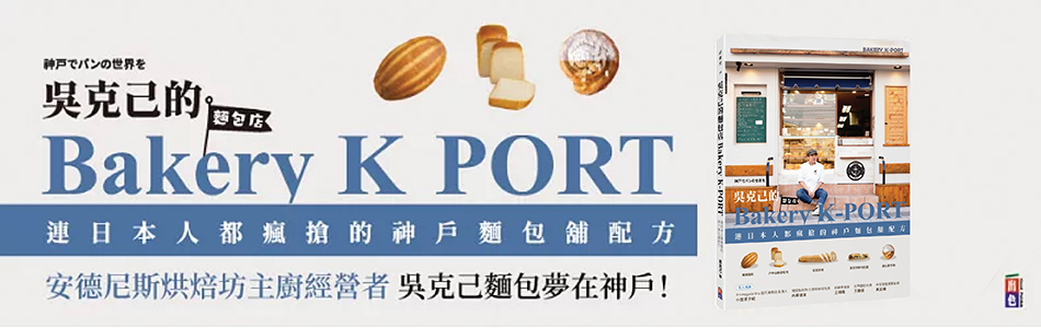 4.06.2025 吳克己的Bakery K-PORT_MAIN BANNER