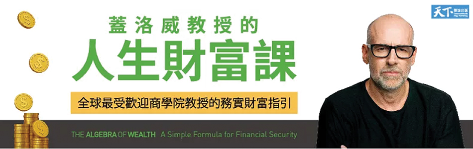 4.06.2025 蓋洛威教授的人生經濟學_MAIN BANNER