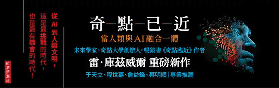 27.05.2025 奇點已近：當人類與AI融合一體_MAIN BANNER