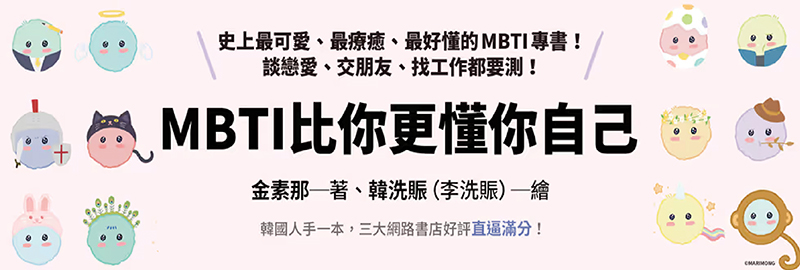 6.12.2023 MBTI比你更懂你自己_MAIN BANNER