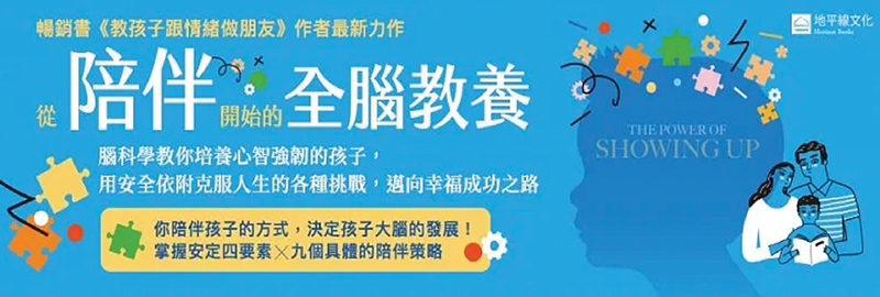 6.12.2023 從陪伴開始的全腦教養_MAIN BANNER