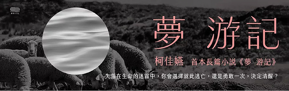 12.03.2025 夢 游記_MAIN BANNER