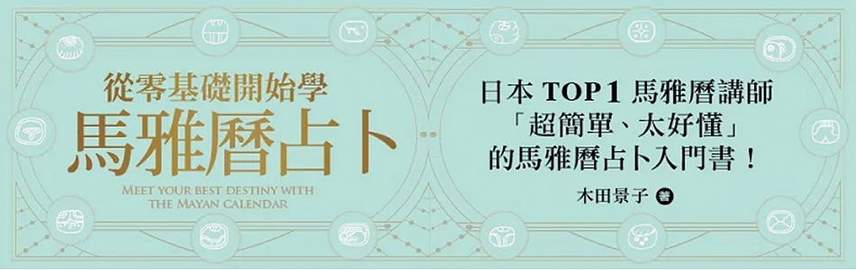 15.04.2025 從零基礎開始學馬雅曆占卜_MAIN BANNER