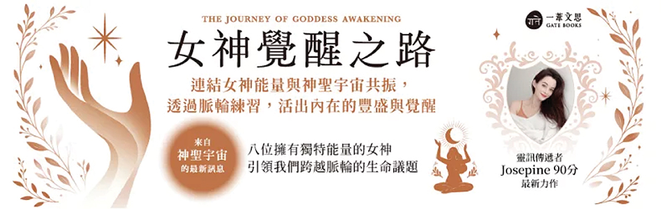 4.06.2025 女神覺醒之路_MAIN BANNER