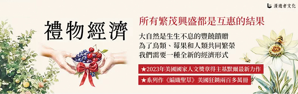 2.04.2025 禮物經濟_MAIN BANNER