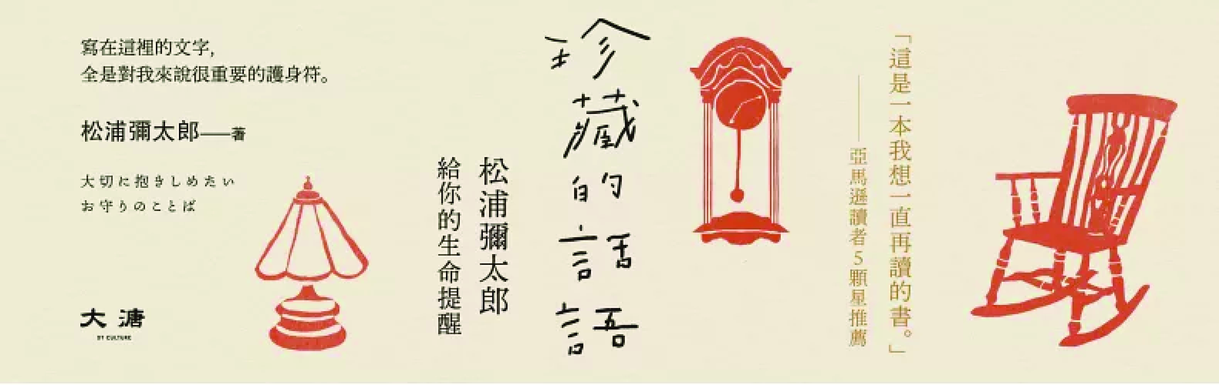 13.05.2025 珍藏的話語：松浦彌太郎給你的生命提醒_MAIN BANNER