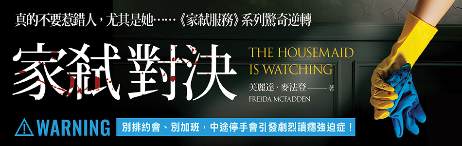 6.05.2025 家弒對決_MAIN BANNER