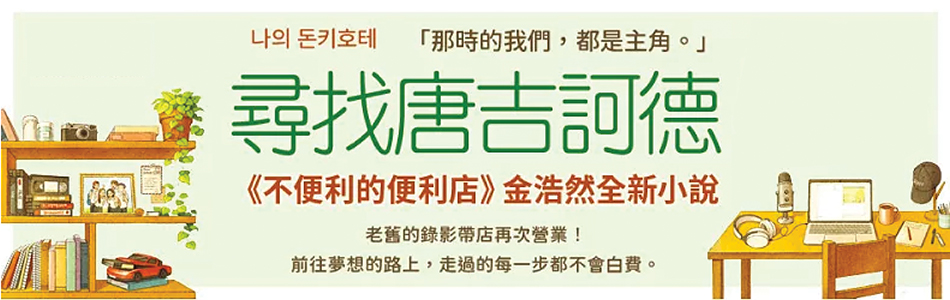 27.05.2025 尋找唐吉訶德_MAIN BANNER