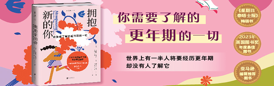9.04.2025 擁抱新的你：你需要了解的更年期的一切_中國BANNER