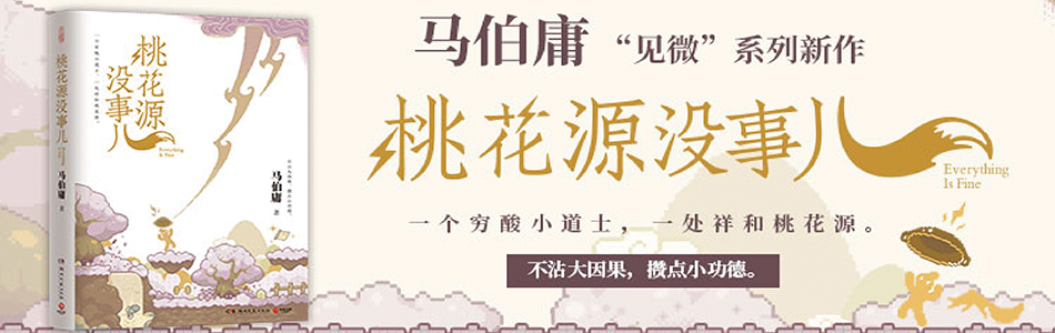 4.06.2025 桃花源沒事兒_中國MAIN BANNER