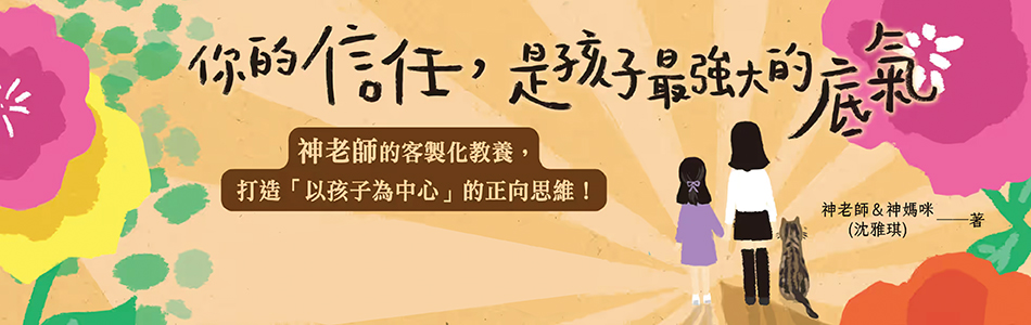22.04.2025 你的信任，是孩子最強大的底氣_MAIN BANNER