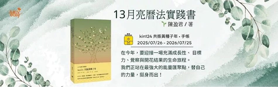 13.05.2025 13月亮曆法實踐書_MAIN BANNER