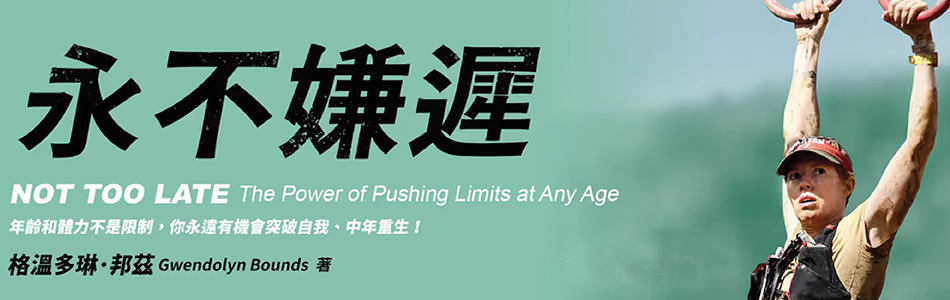 6.05.2025 永不嫌遲_MAIN BANNER