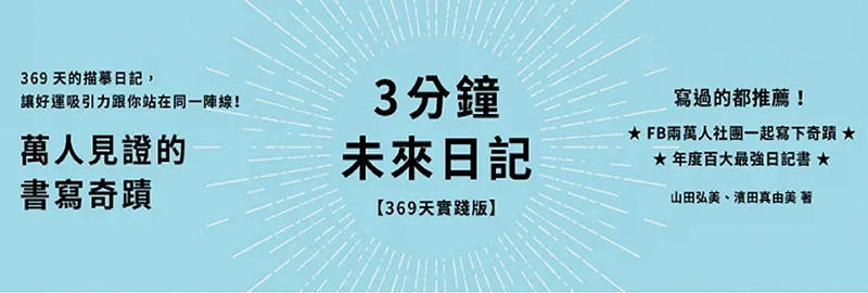 28.11.2023 3分鐘未來日記【369天實踐版】_MAIN BANNER