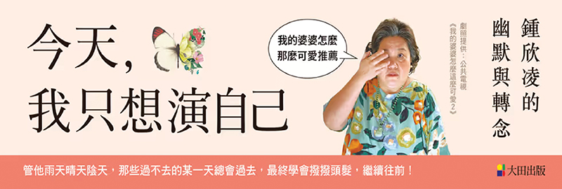 28.11.2023 今天，我只想演自己_MAIN BANNER