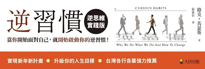 6.12.2023 逆習慣：好奇心改變一切_MAIN BANNER