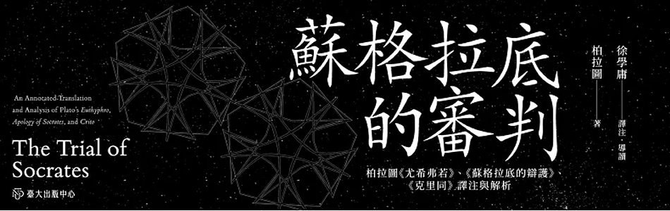 18.06.2025 蘇格拉底的審判_MAIN BANNER