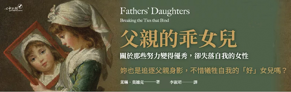 27.05.2025 父親的乖女兒_MAIN BANNER