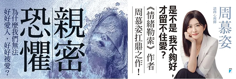 6.12.2023 親密恐懼_MAIN BANNER