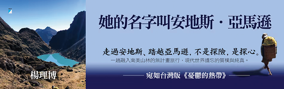 4.06.2025 她的名字叫安地斯．亞馬遜_MAIN BANNER