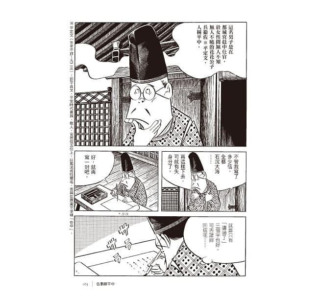 漫畫今昔物語 水木茂的平安朝綺情異聞錄 城邦阅读花园 马来西亚最大网路书店