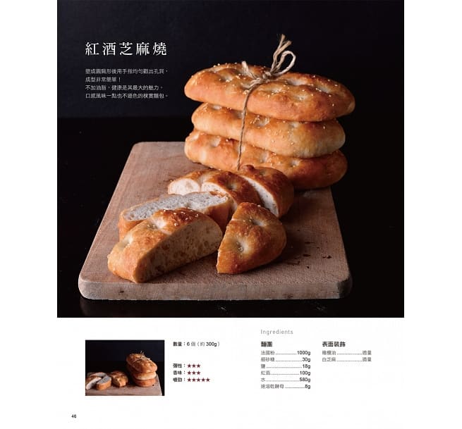 陳共銘 專業手感極品風味麵包全書