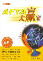 AFTA 大贏家