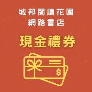 城邦現金禮券_side banner