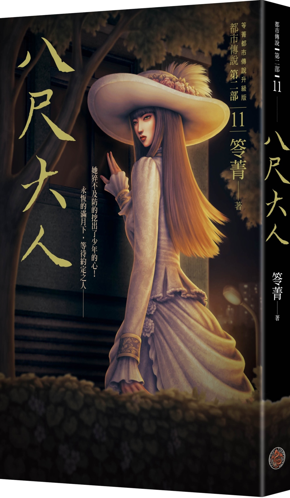 2019 博 客 來.金 石 堂 年 度 暢 銷 作 家--華 文 靈 異 天 后 笭 菁 她 猝 不 及 防 的 挖... 