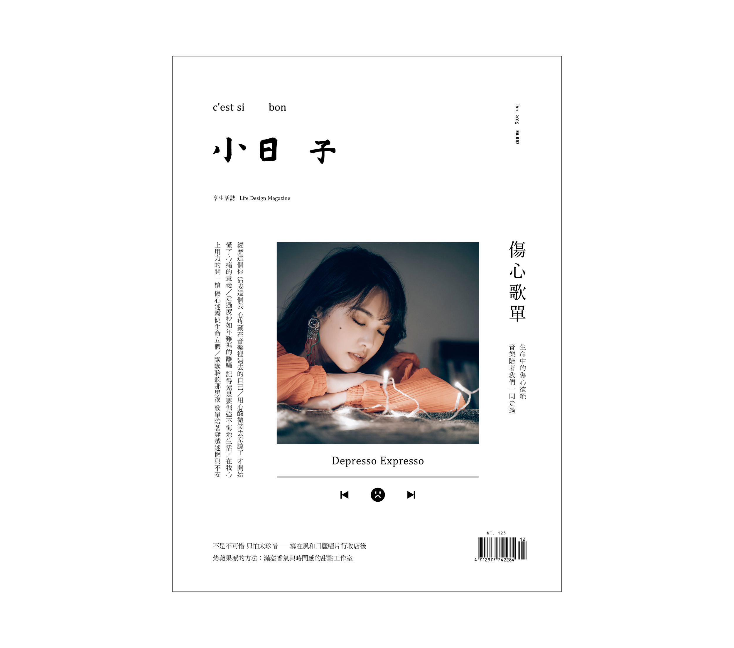 No.092《傷心歌單》