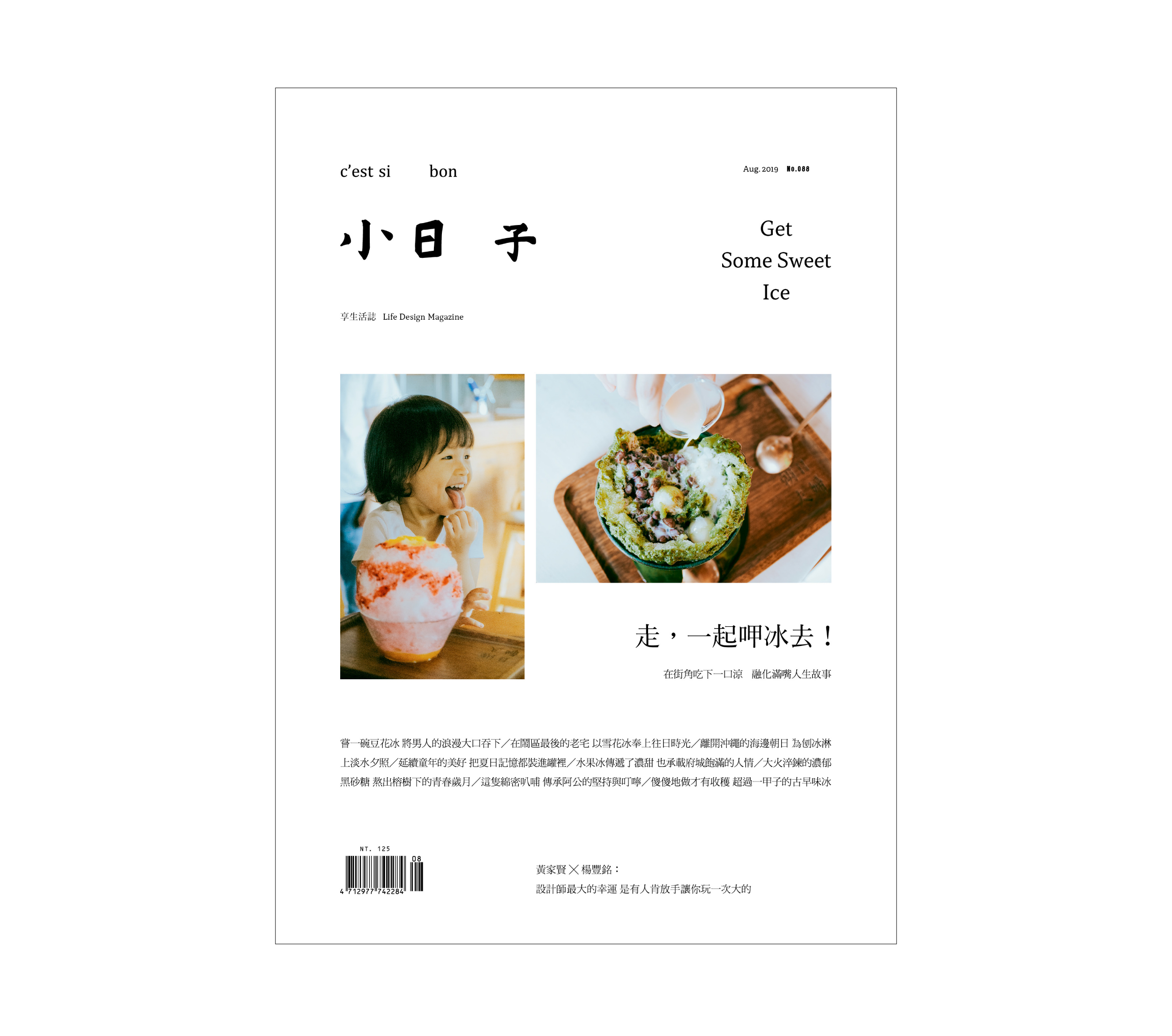 No.088《走，一起呷冰去！》