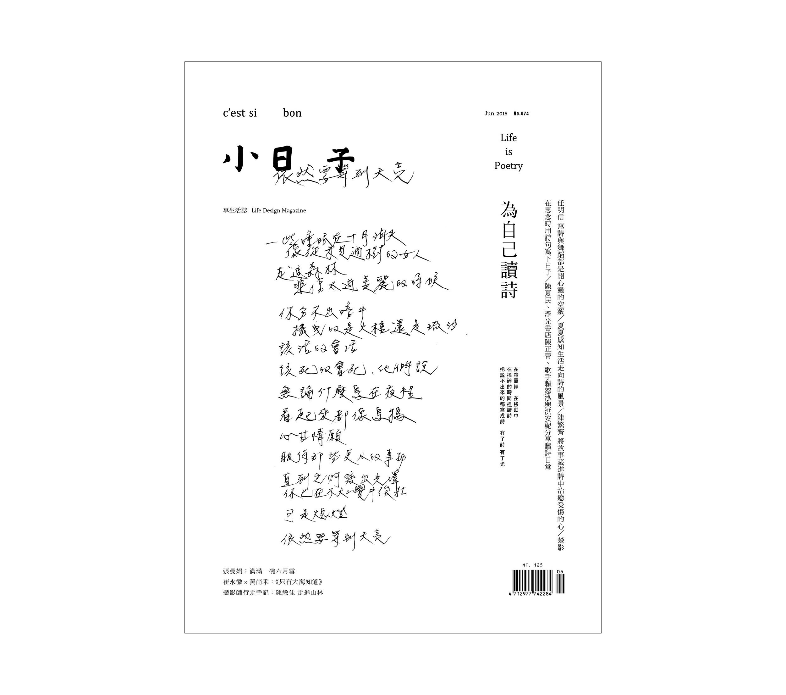 No.074《為自己讀詩》