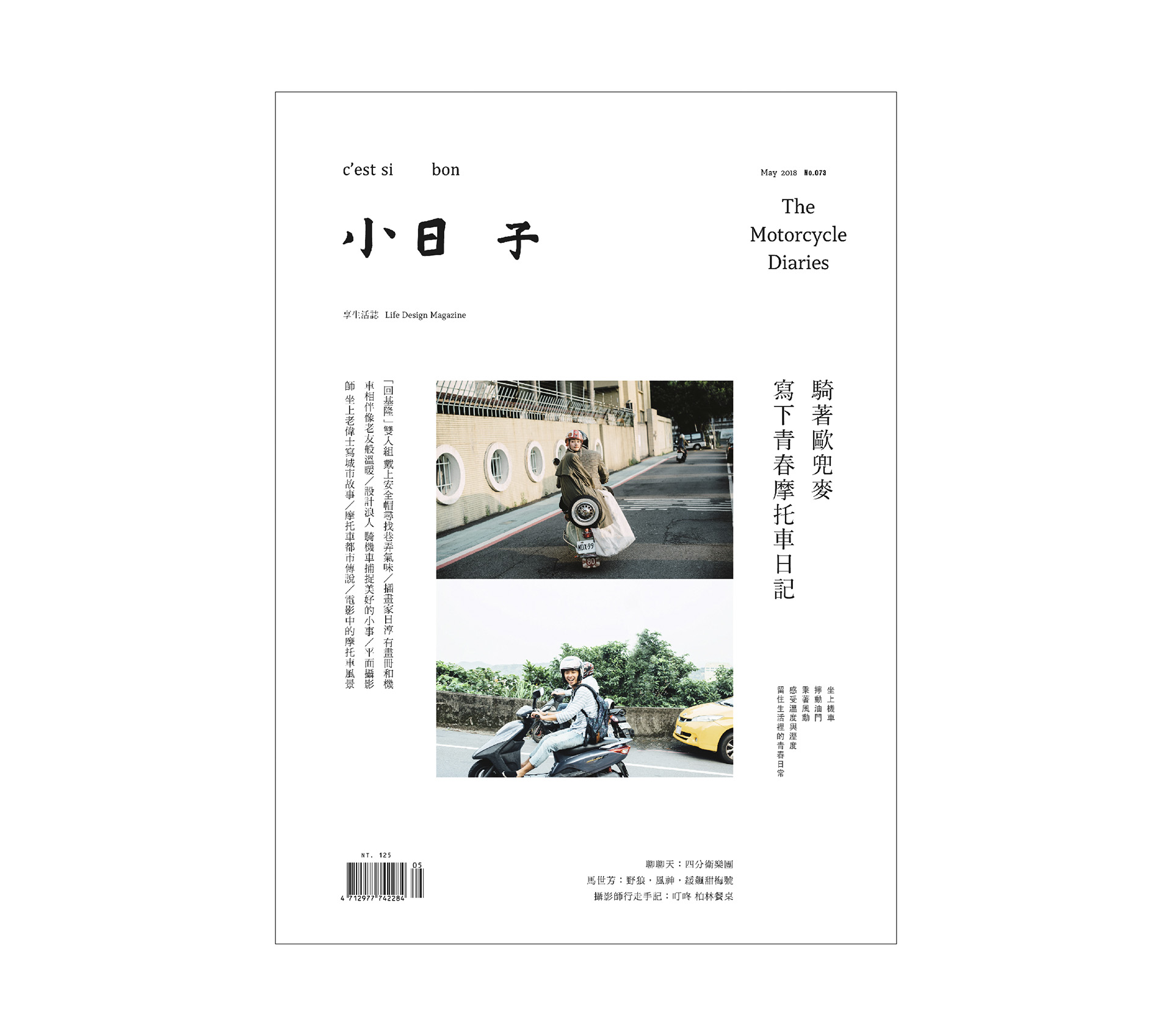 No.073《騎著歐兜麥 寫下青春摩托車日記》