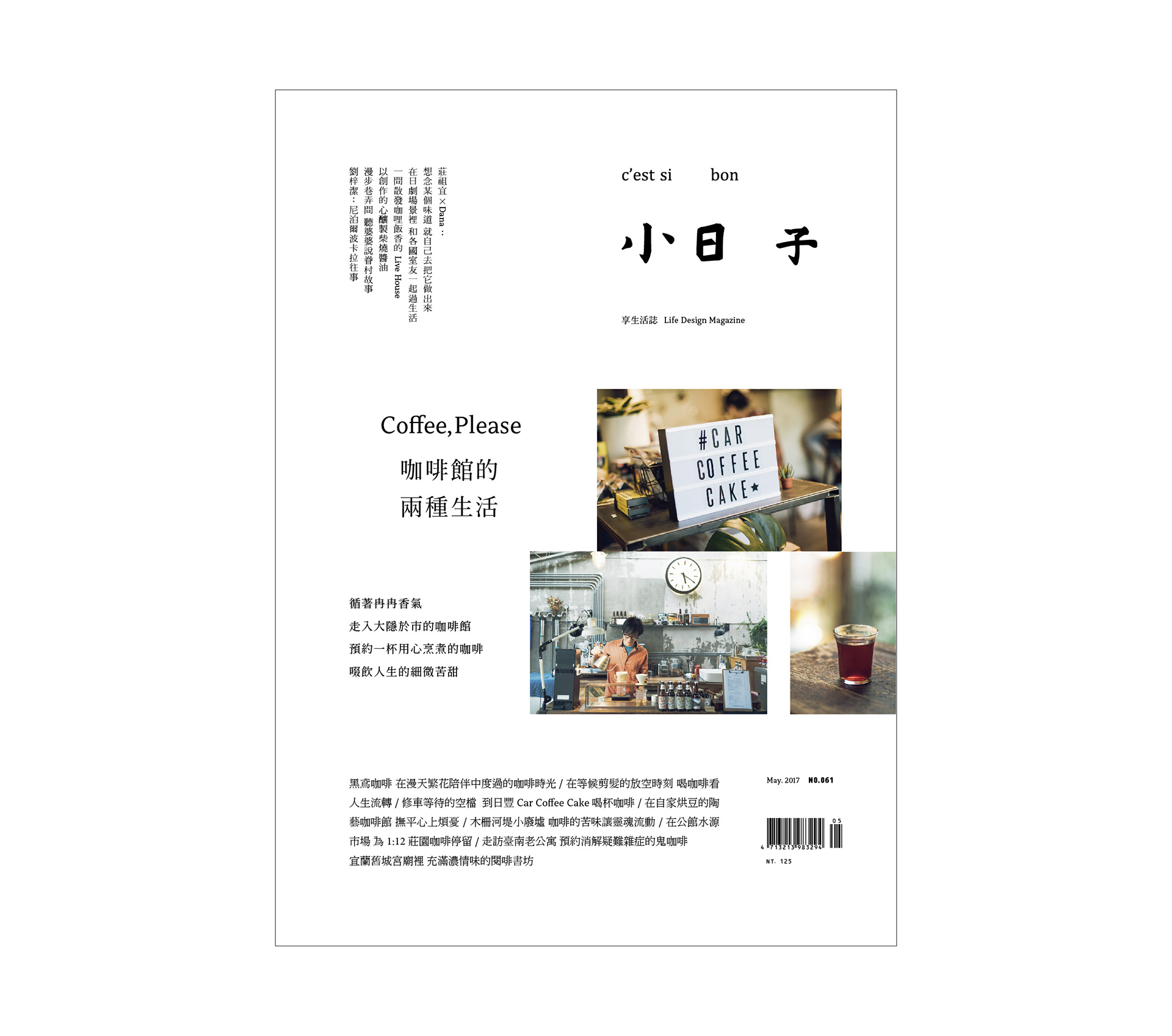 No.061《咖啡館的兩種生活》