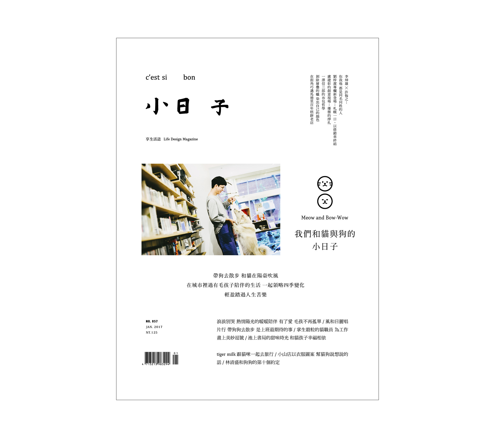 No.057《我們和貓與狗的小日子》