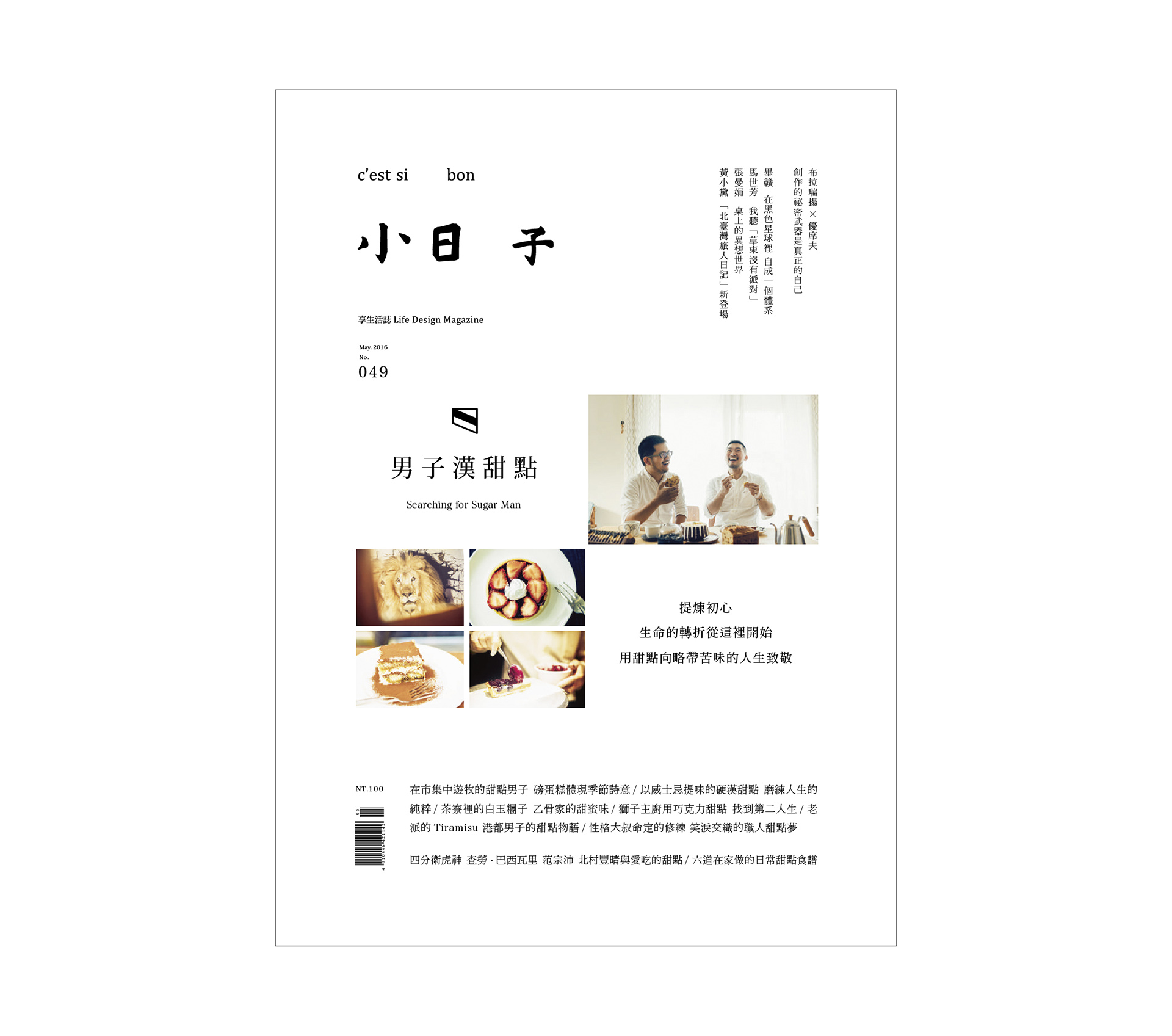 No.049《男子漢甜點》