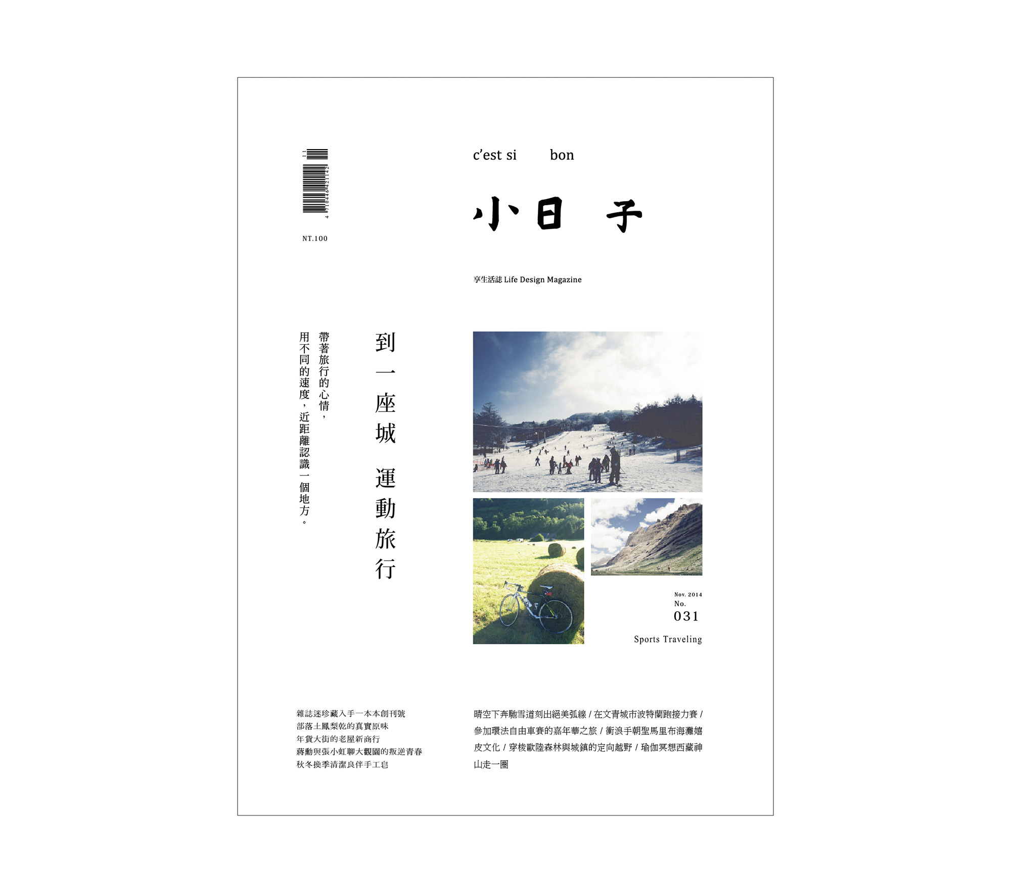 No.031《到一座城 運動旅行》