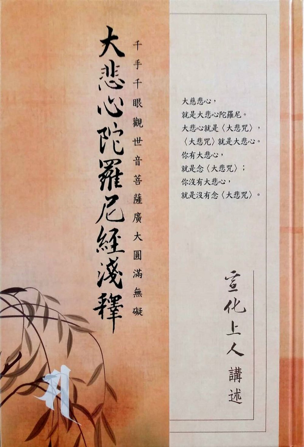 大悲心陀羅尼經淺釋- 城邦阅读花园