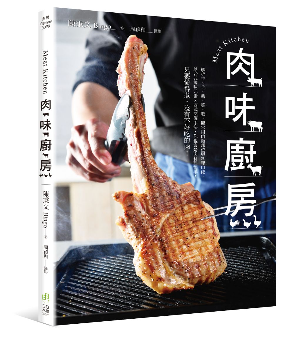 肉味廚房